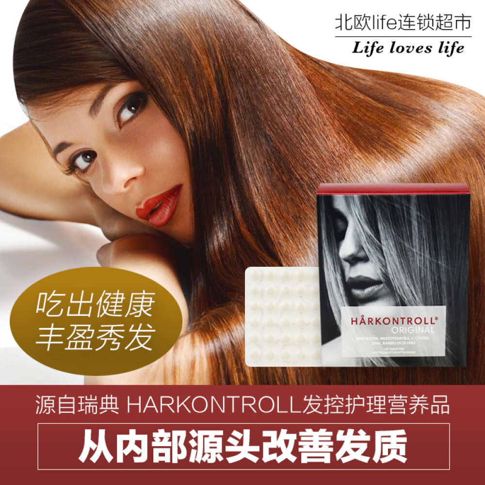 发控Harkontroll头发生长素胶囊防脱发丰盈发质120片