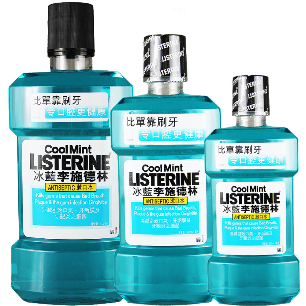 香港版李施德林漱口水3瓶装冰蓝系列