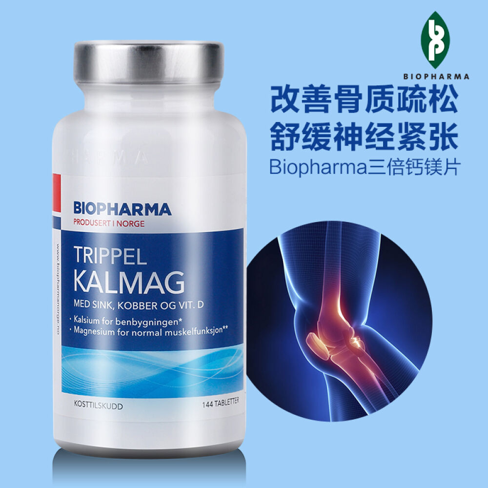 挪威BP进口钙片Biopharma三倍钙镁片中老年人青少年孕妇补钙