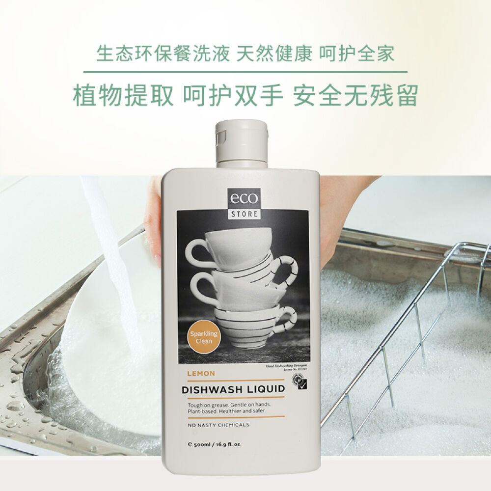 自营宜可诚（ecostore）天然植物护手洗洁精无添加餐具洗涤剂果蔬清洗剂厨房油污清洁剂柠檬味500ml