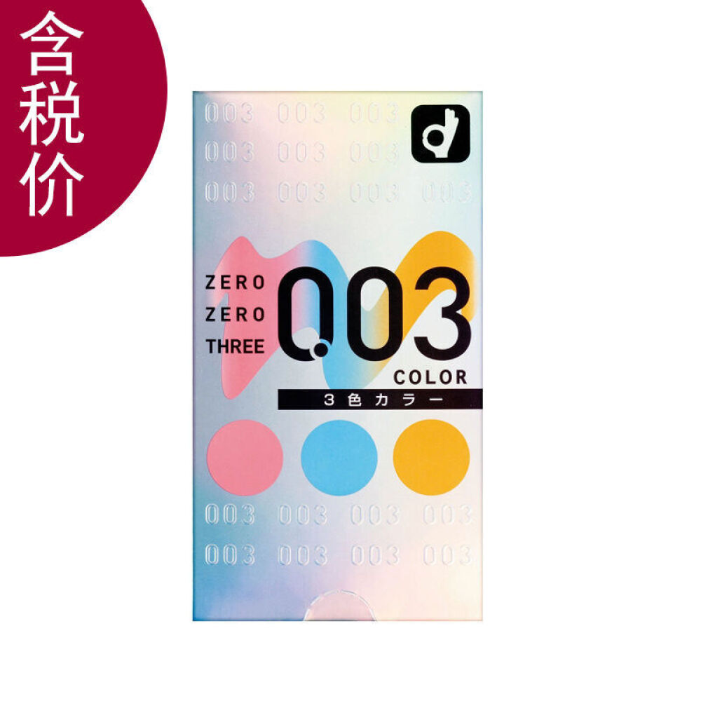 【香港直邮】冈本日本版避孕套安全套0.010.020.03薄冈本003炫彩12个装