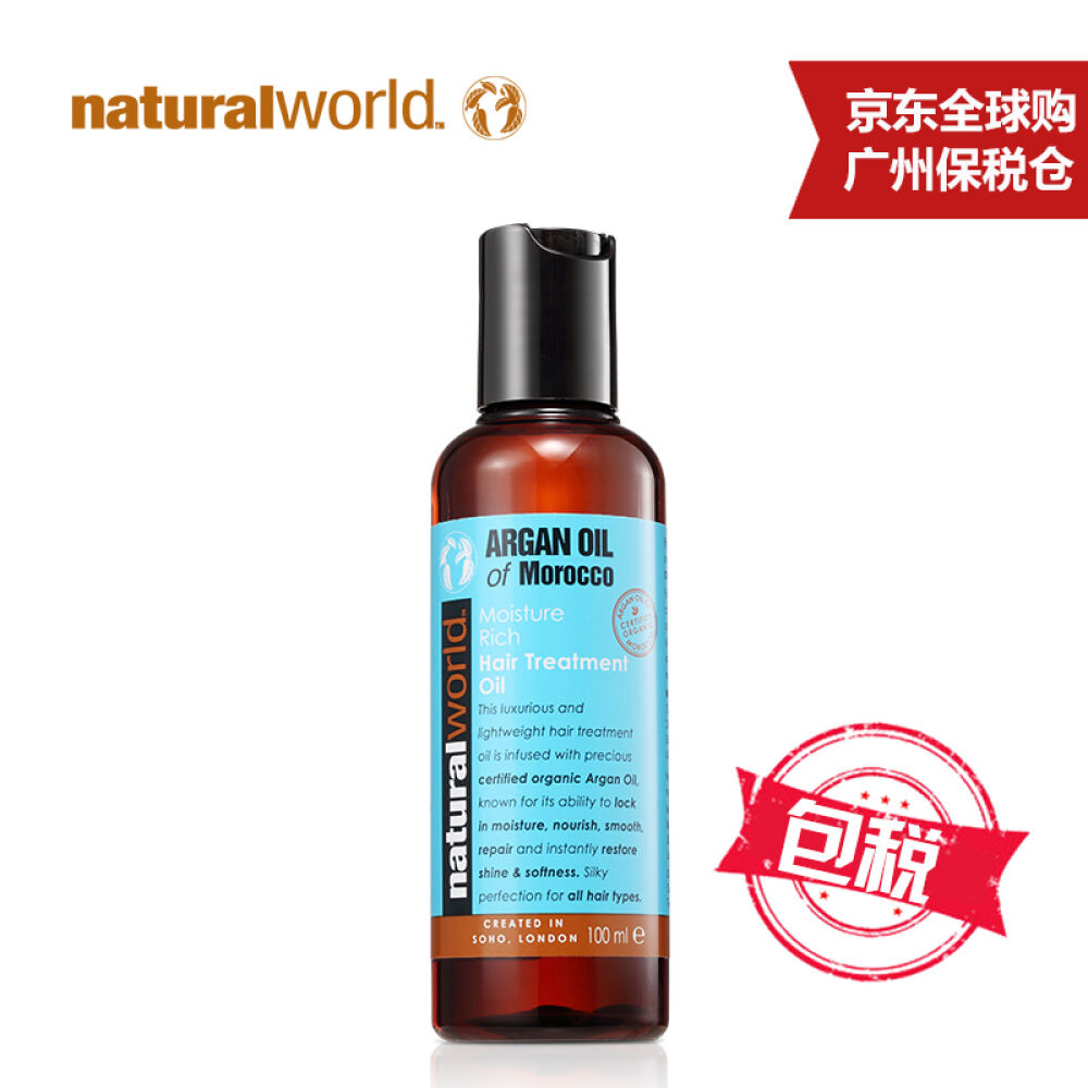 英国进口naturalworld摩洛哥坚果油护发精油提亮防毛躁开叉100ml1瓶