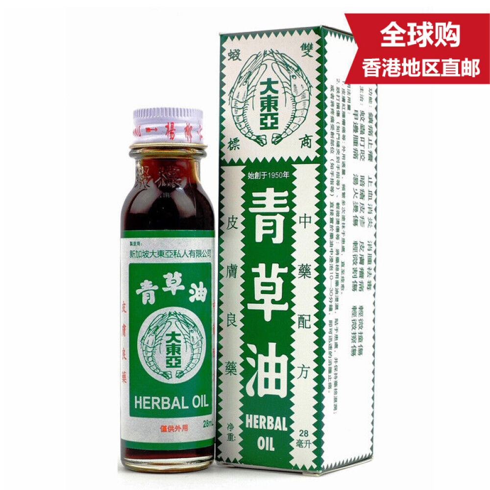 新加坡大东亚双虾标青草油14ml驱蚊提神清凉油单瓶装