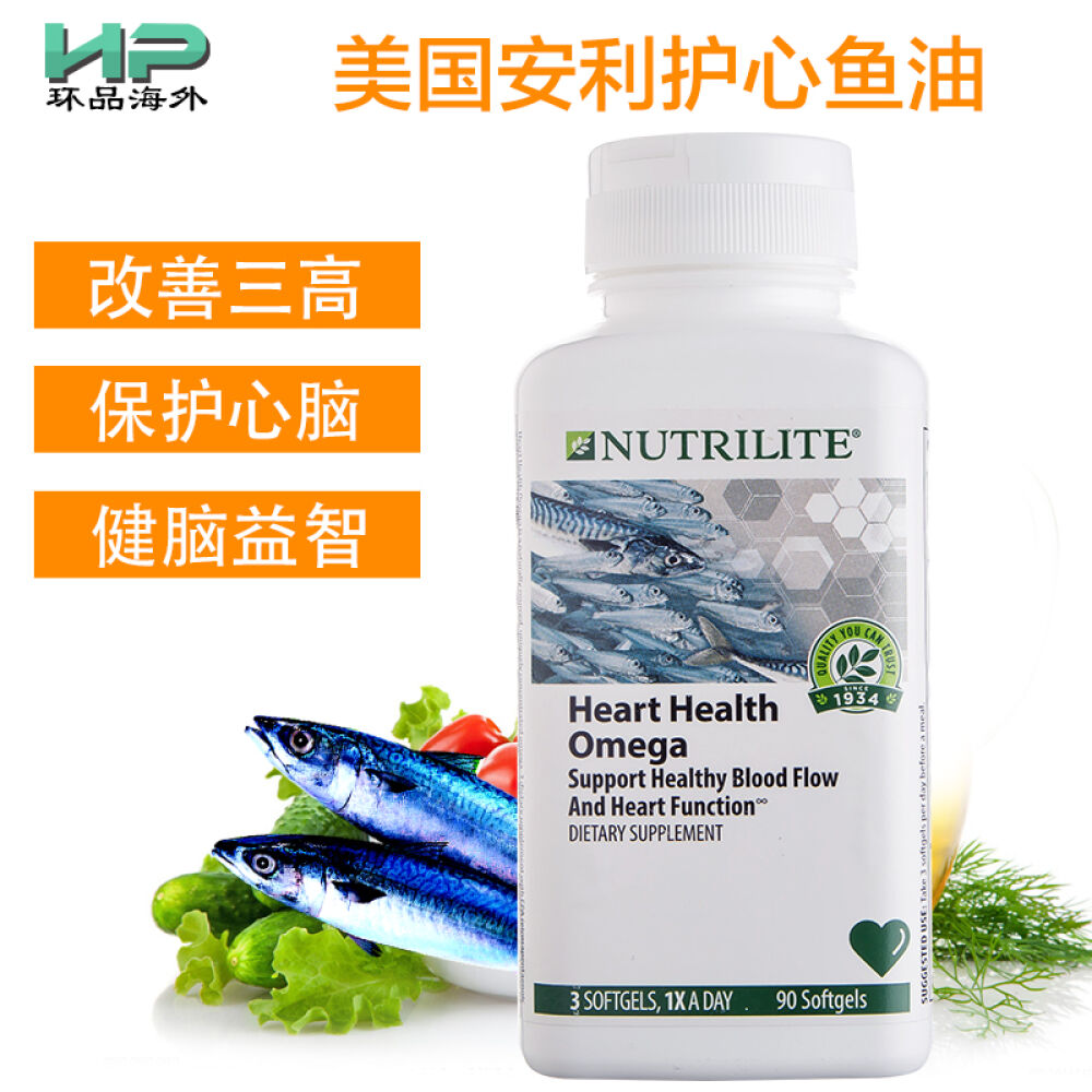美国amway安利深海鱼油软胶囊纽崔莱欧米伽3护心鱼油降血脂血压90粒1