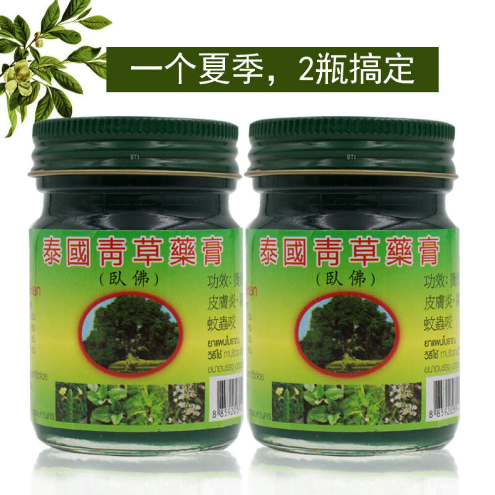 泰国卧佛牌青草膏青草药膏治蚊虫叮咬老少皆宜2瓶