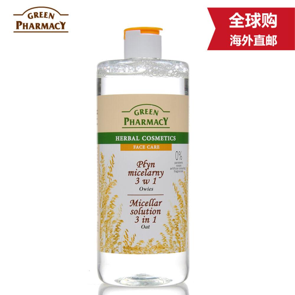 波兰原装进口GreenPharmacy燕麦温和保湿卸妆水洁肤水液卸妆清洁润肤三合一燕麦温和保湿卸妆水500ml