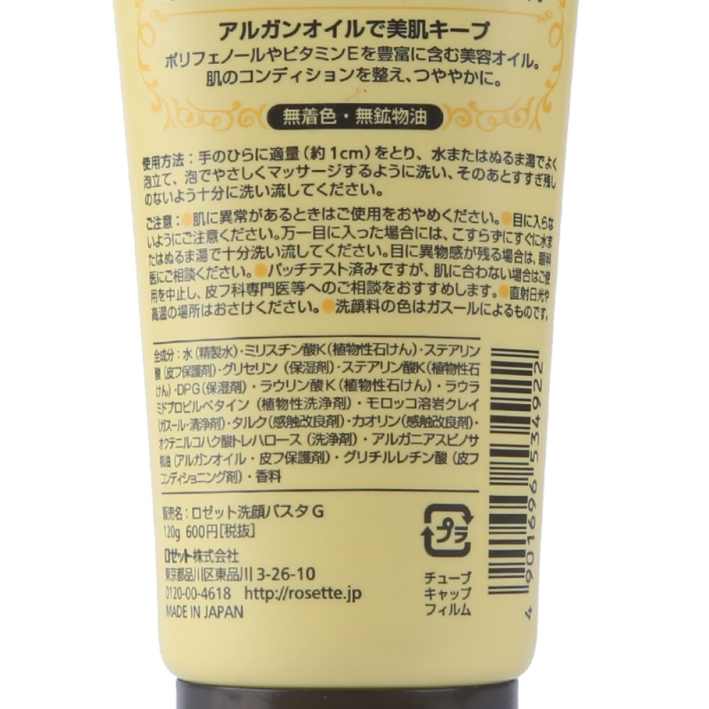 日本直邮COSME大赏Nursery诗留美屋海泥毛孔清洁面乳洗面奶Rosette洁面乳黄色