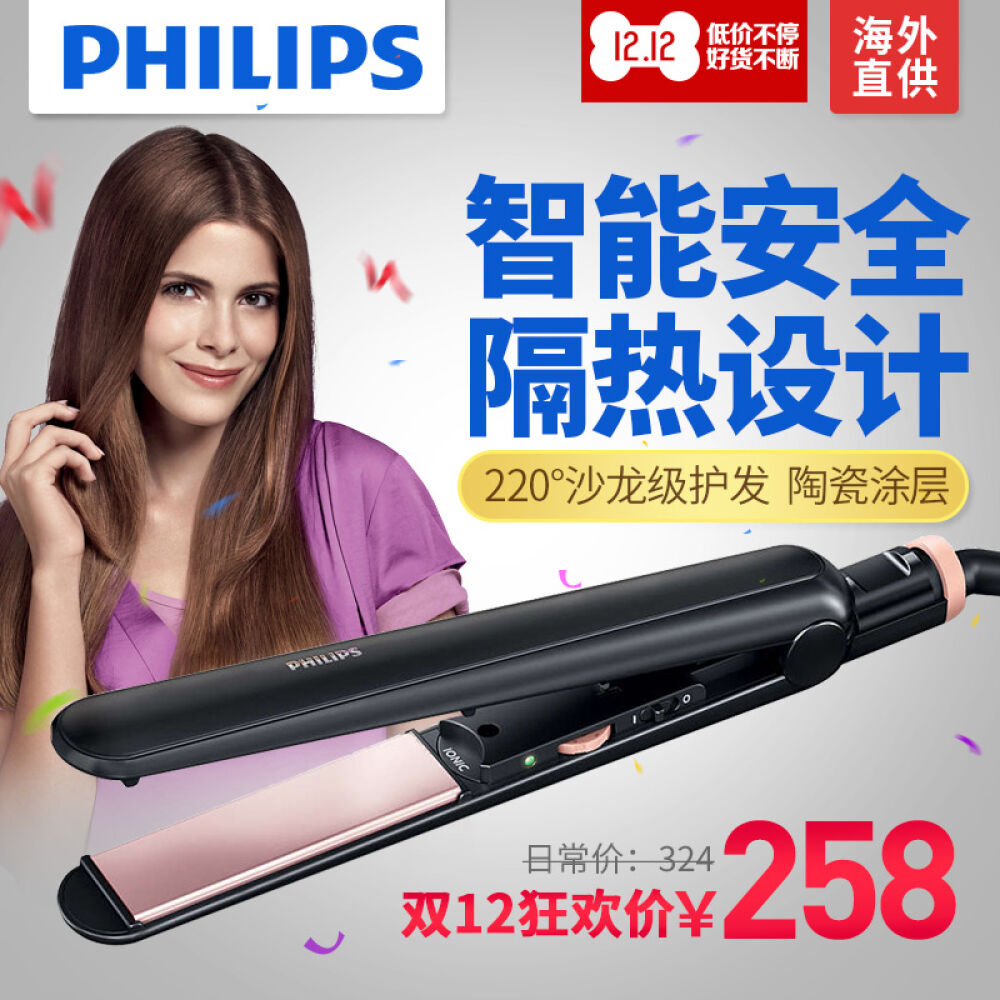 飞利浦HP8324/03直发器卷发器卷发器电夹板负离子不伤发沙龙级护养陶瓷护发