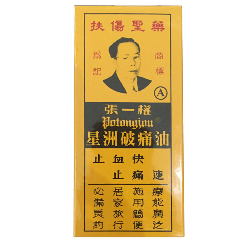 星加坡鸿威金波士下山虎肩周劳损活络油新加坡星加坡鴻千里追風油破痛油其他张一权星洲破痛油40ML