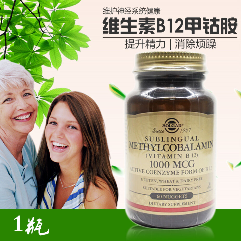 solgar美国原装进口维生素b12甲钴胺营养神经修复b12甲钴胺1瓶1000mcg