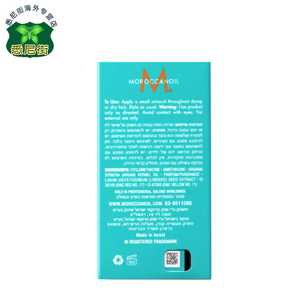 【澳洲直邮】Moroccanoil摩洛哥油护发精油美发洗护发精油100ml免洗头发护理精细软发质25ml*1瓶