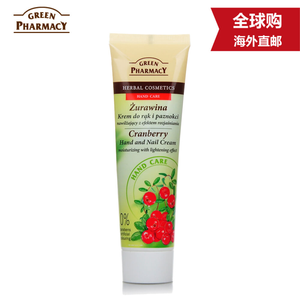 波兰原装进口GreenPharmacy草本滋养护手美甲霜100ml男女适用蔓越莓水嫩滋养修护护手美甲霜