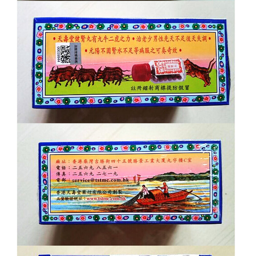 【全球购】永明神盾海狗丸香港五鞭海狗丸马百良海狗丸香港宝和堂海狗