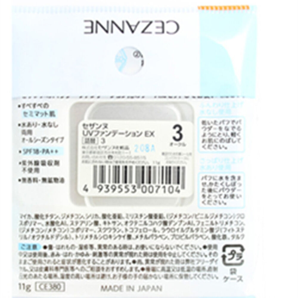 【海外直邮】日本CEZANNE倩丽EX轻薄透明感防晒干湿粉饼替换粉芯SPF18干湿两用3号色
