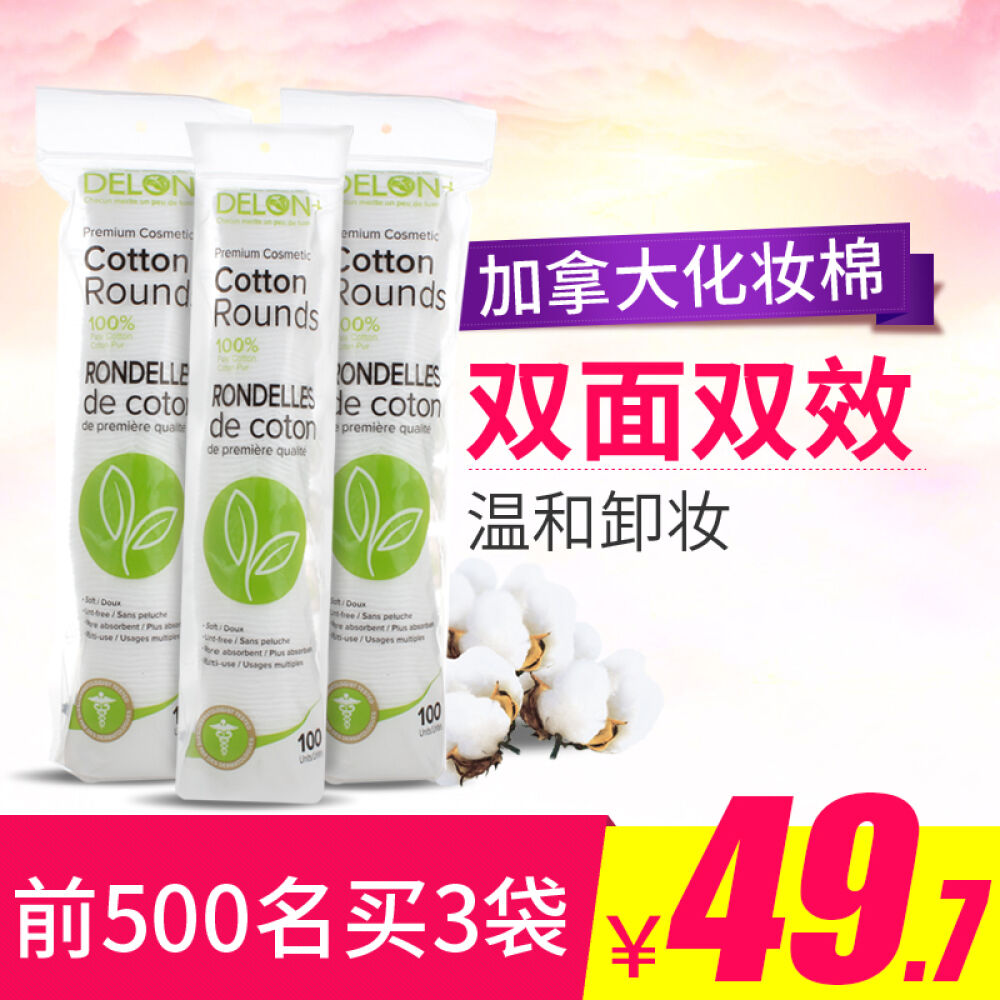 【第二件半价】DELON迪朗贝斯双面双效卸妆棉纯棉温和卸眼唇脸部去角质化妆棉片100片/袋1袋