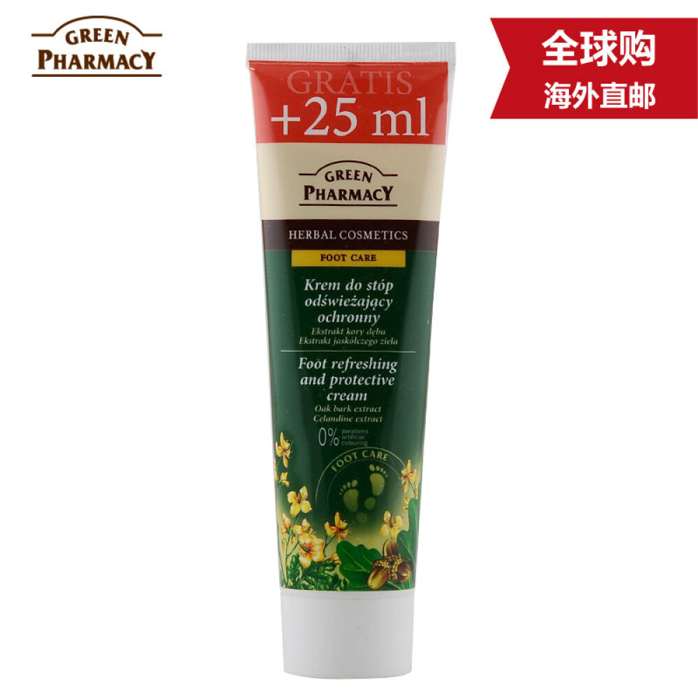 波兰原装进口GreenPharmacy白屈菜橡树足部滋养修护霜足部护理霜足霜100ml