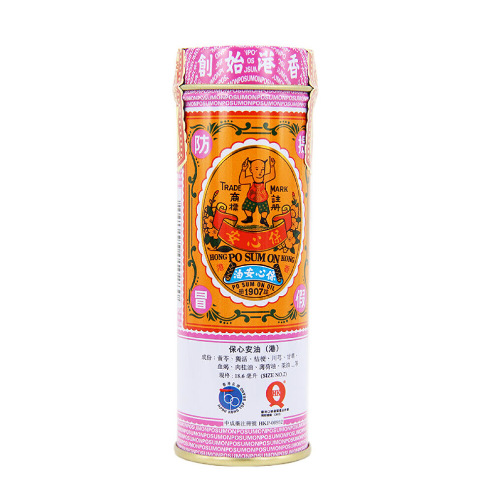 【海外直邮】香港地区代购香港药品黄道益保心安油平安膏液体创可贴双飞人家跌打损伤保心安油30ML装
