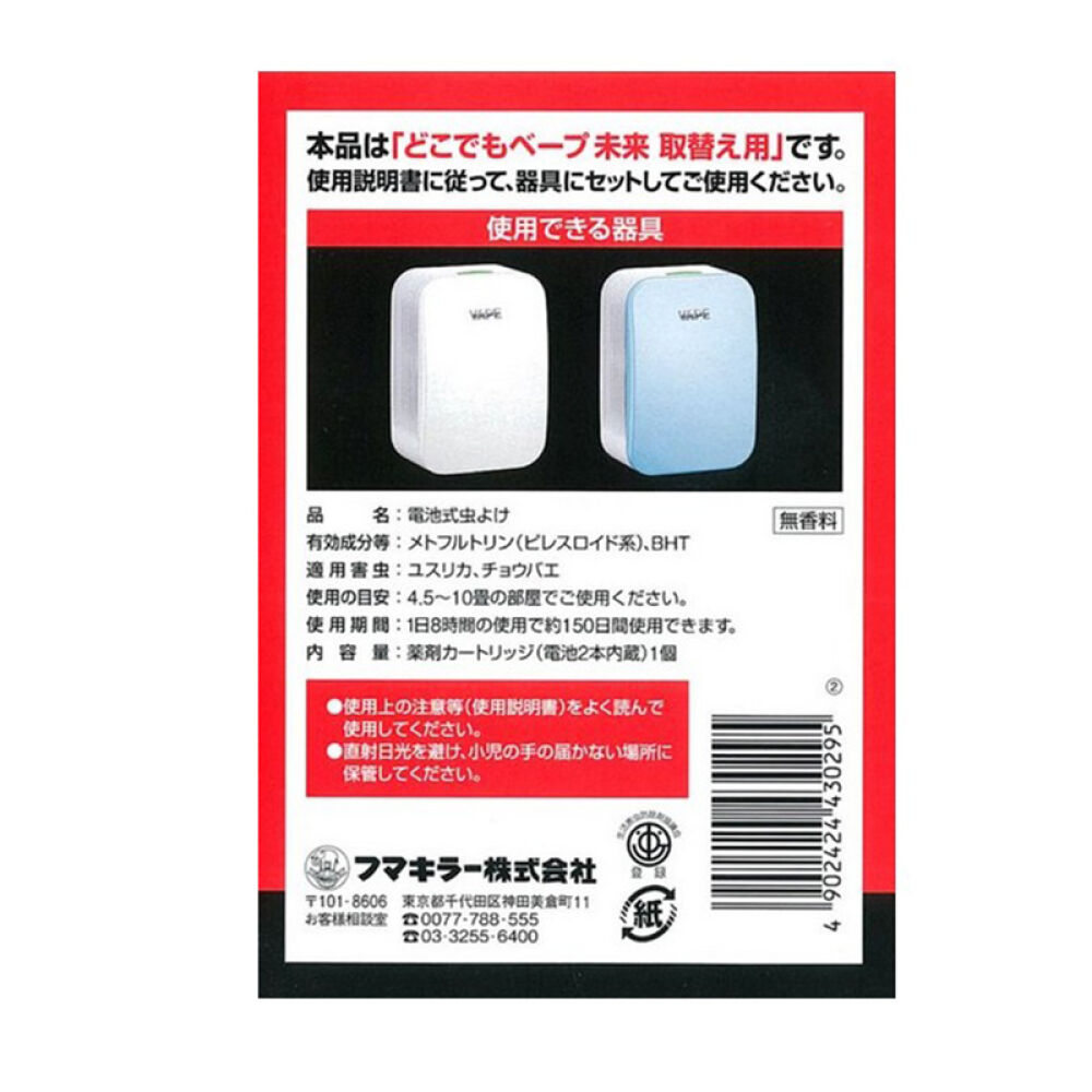 日本vape未来驱蚊器便携婴儿防蚊器无味电子蚊香驱蚊器3倍150日替换装