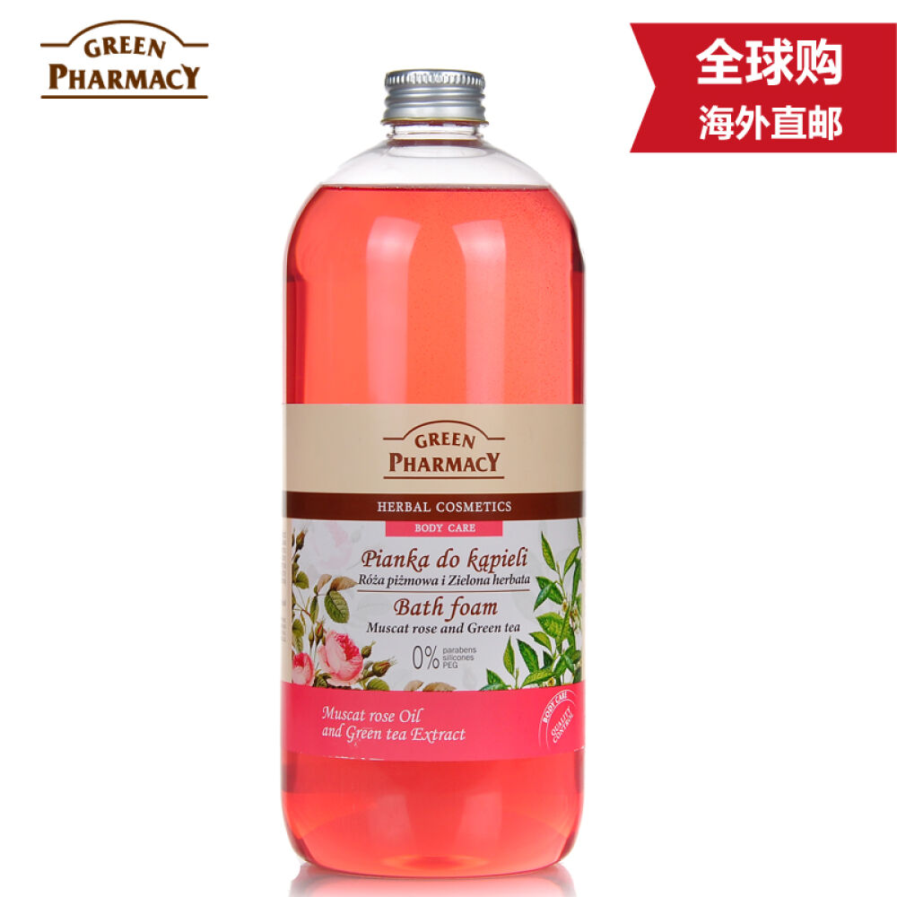 波兰原装进口GreenPharmacy快乐泡泡浴泡澡沐浴露1000ml粉红玫瑰绿茶草本快乐泡泡浴