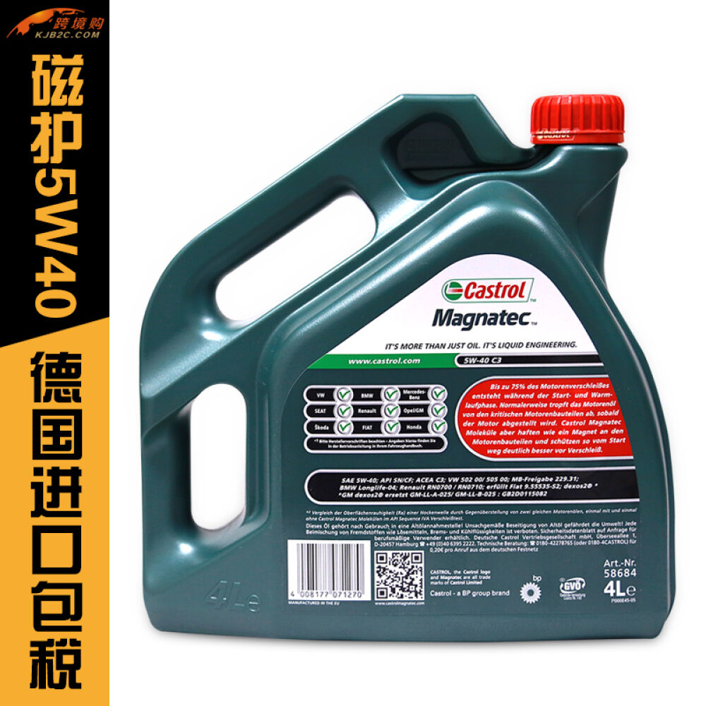 嘉实多/Castrol磁护5W-40德国原装进口正品合成机油4L装