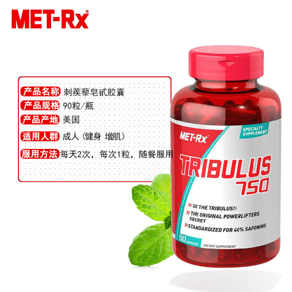 【买1送1】美瑞克斯met-rx刺蒺藜皂甙胶囊睾丸素男性荷尔蒙促睾酮提升