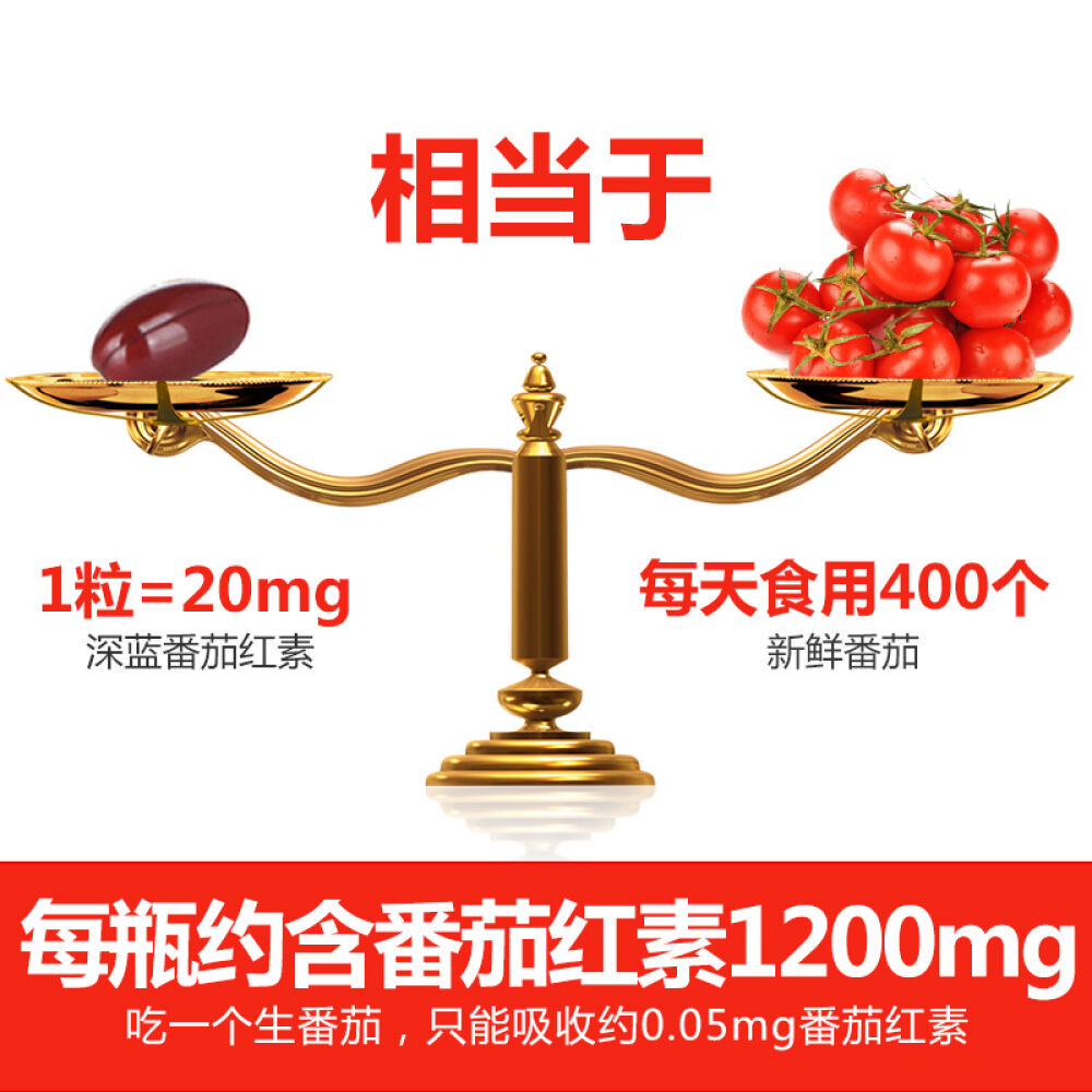 深蓝健康番茄红素软胶囊500mgX60粒新西兰原装进口男士备孕1瓶装