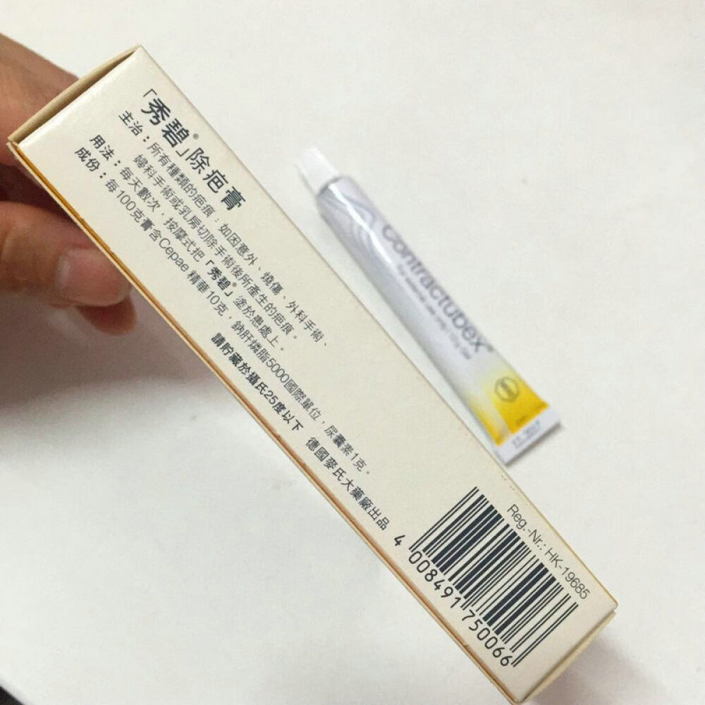 【全球购】【香港直邮】德国特强喜疗妥药膏烫火露日本鼻水香港活络油日本无比滴德国秀碧除疤膏去疤膏10g去疤膏去痕去印膏