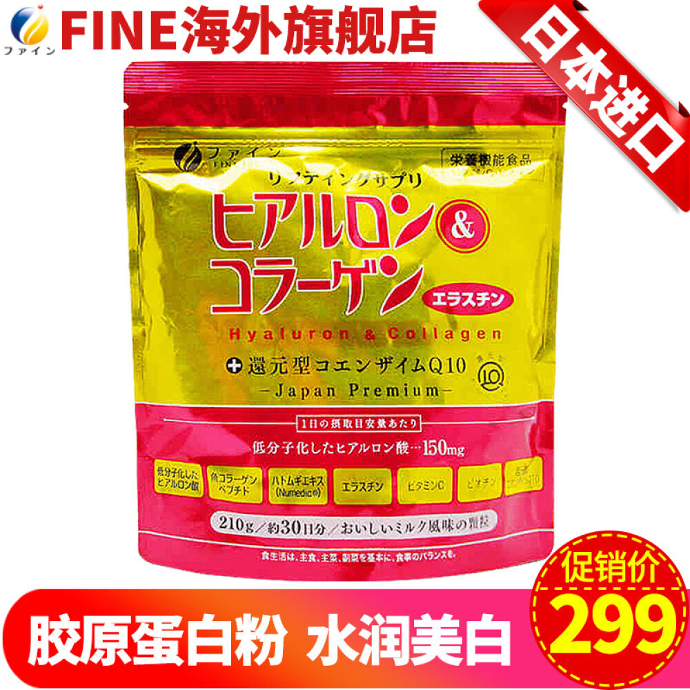 日本进口直邮FINE还原型Q10辅酶胶原蛋白粉210g/袋