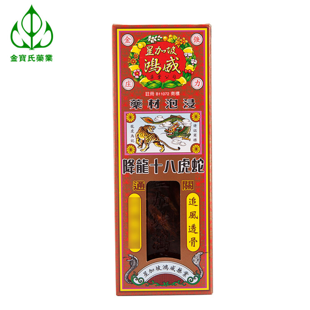 【全球购】鸿威金波士药油系列追风祛骨油活络油舒经活络缓解风湿透骨通关通关千里追风油40ml