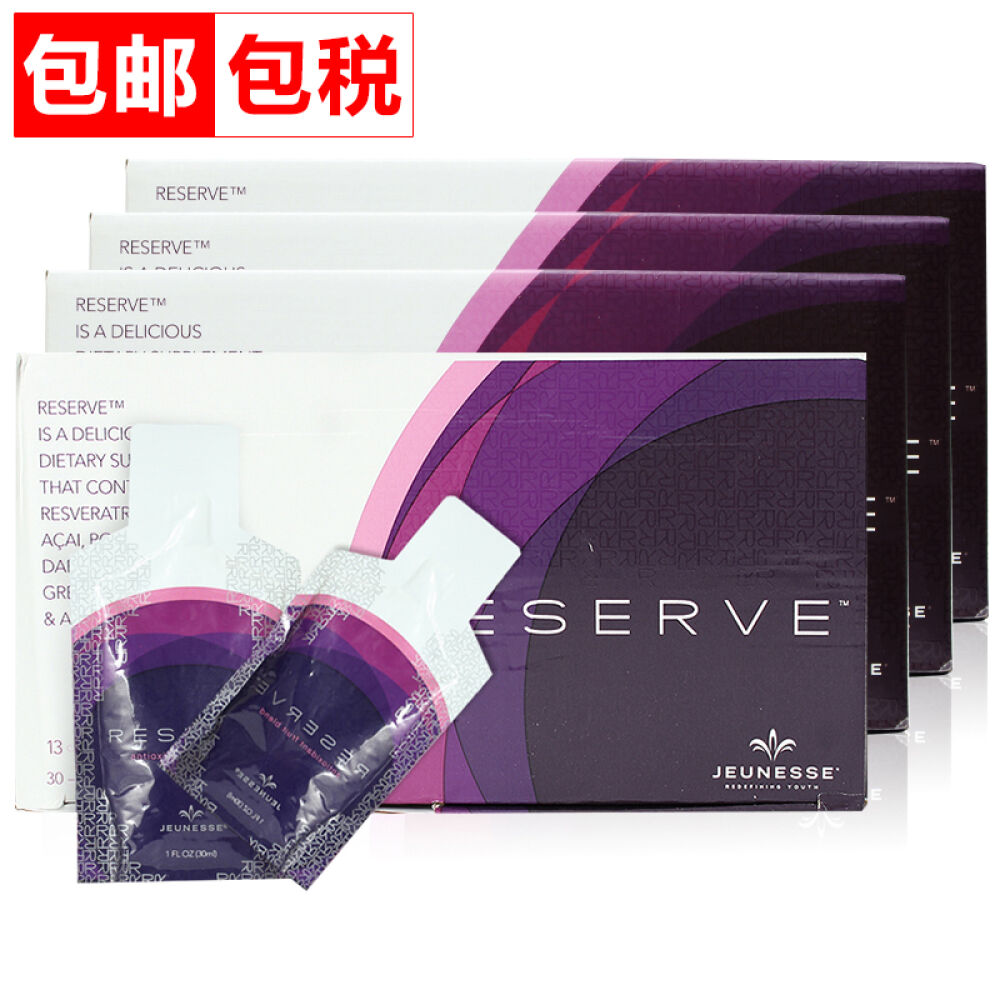 美国美商婕斯JEUNESSEReserve沛泉菁华醇沛泉精华白藜芦醇果汁美版4盒