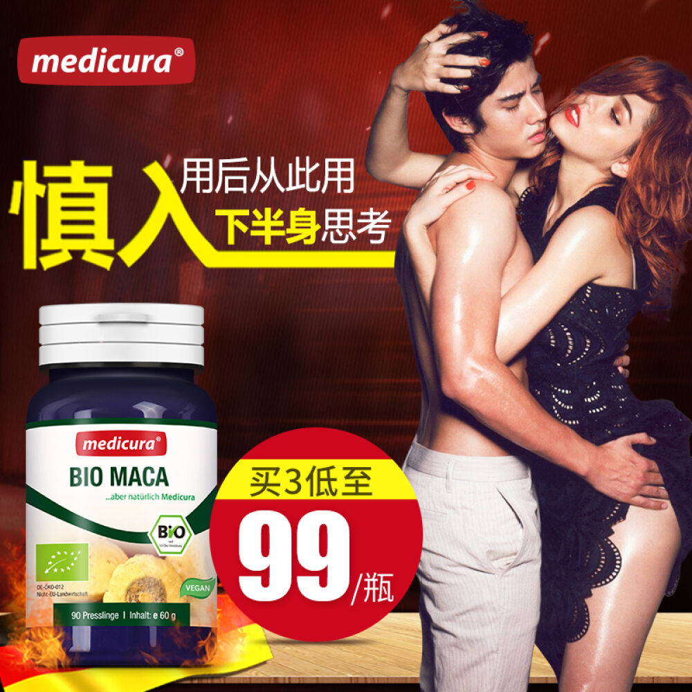 medicura玛咖片精片成人男性玛卡片剂正品秘鲁原料德国进口正品玛卡片德国进口-玛卡单瓶装试用期德国进口