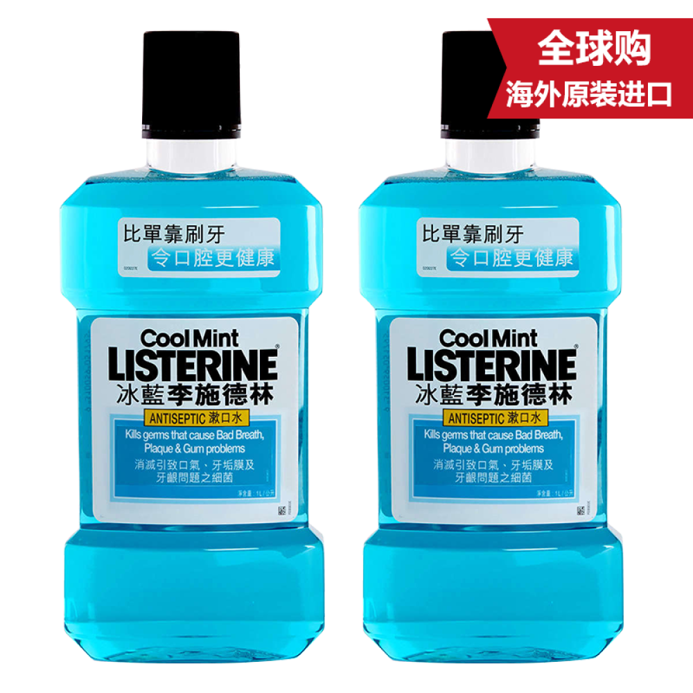 李施德林Listering漱口水（港版）2支1000ml联系客服备注味道没有备注将随机发货