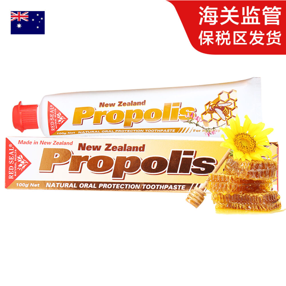 新西兰进口redseal红印蜂胶牙膏100g牙龈出血熬夜上火1支装(3支装更划算哦)