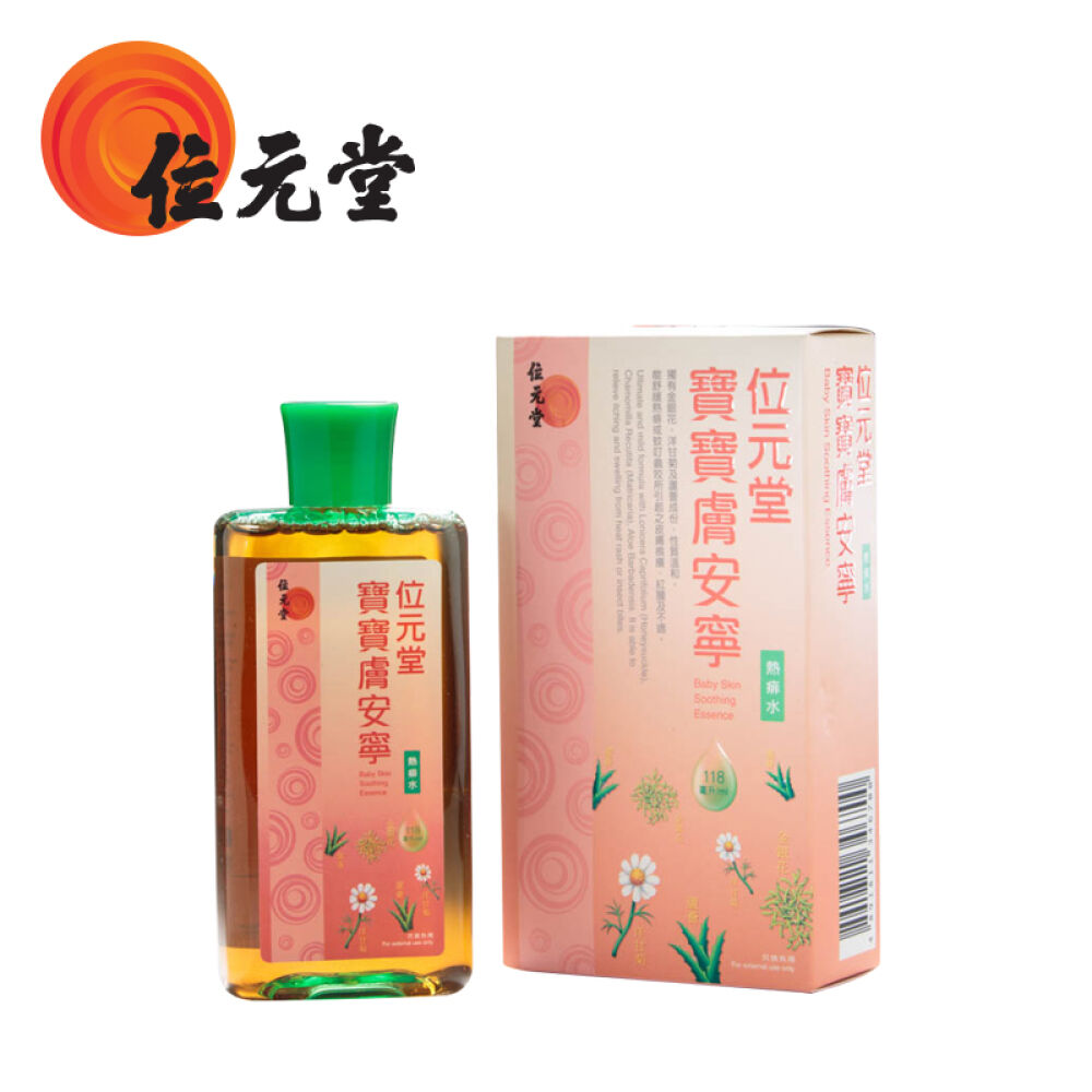 【位元堂香港旗舰店】位元堂宝宝肤安宁香港直邮