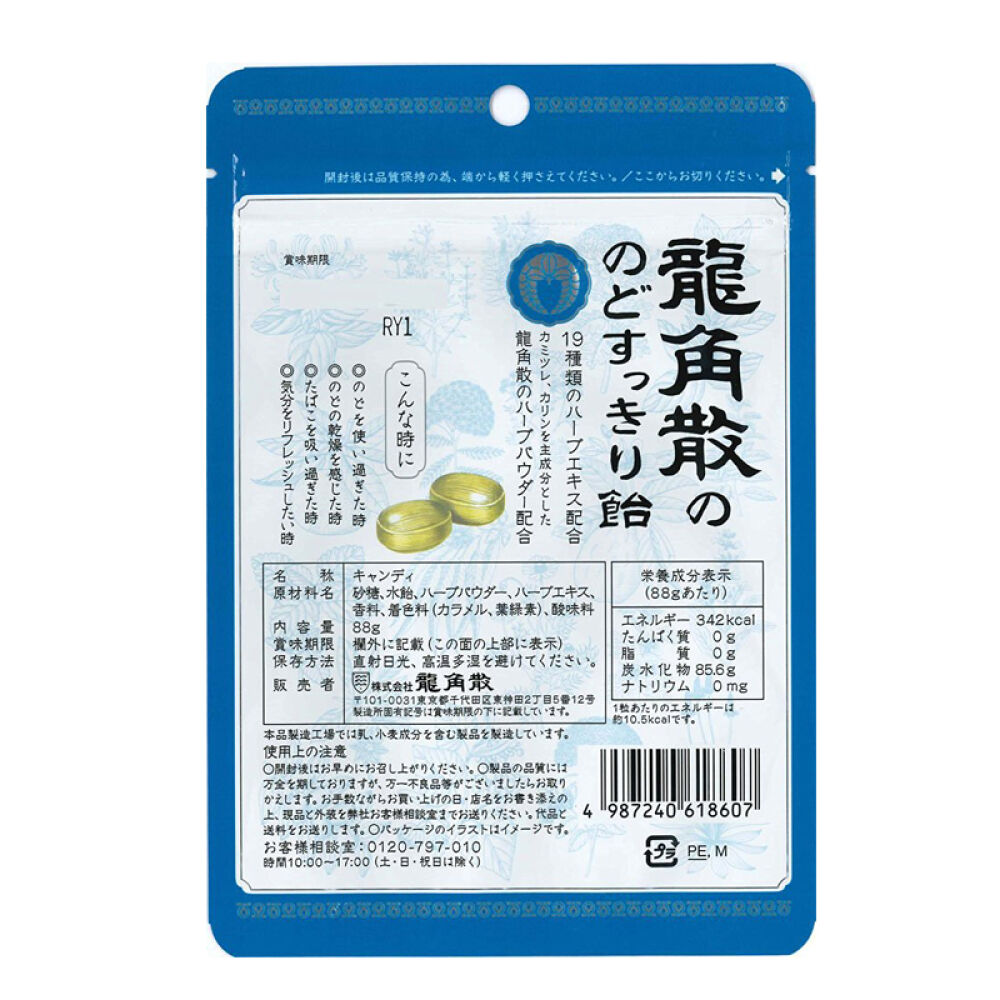 日本直邮龙角散化痰缓解咳嗽舒缓咽喉疼痛化痰止咳雾霾天气可舒缓清咽