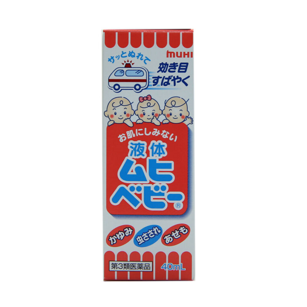 香港直邮日本MUHI止痒消红肿儿童软膏婴儿无比滴蚊虫叮咬宝宝止痒液40ML