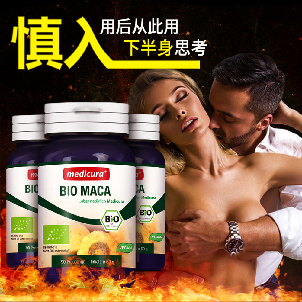 medicura玛咖片精片成人男性玛卡片剂正品秘鲁原料德国进口正品玛卡片德国进口-玛卡3瓶装巩固期德国进口