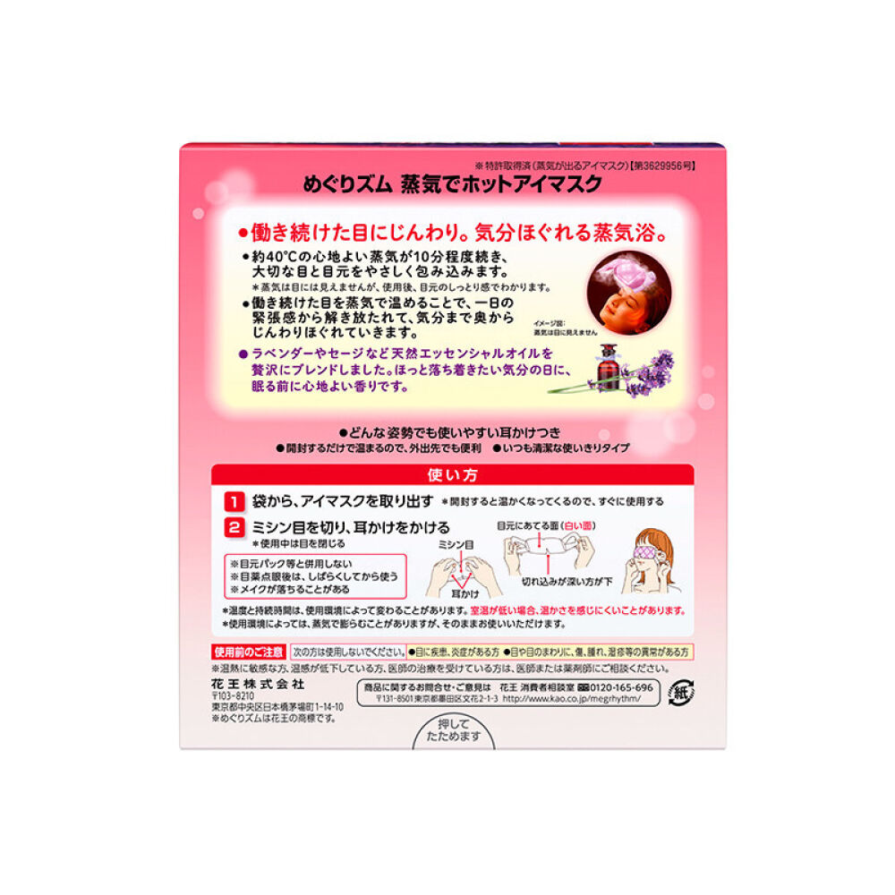 【香港直邮】花王（KAO）蒸汽眼罩缓解眼部疲劳安神助睡眠薰衣草盒装