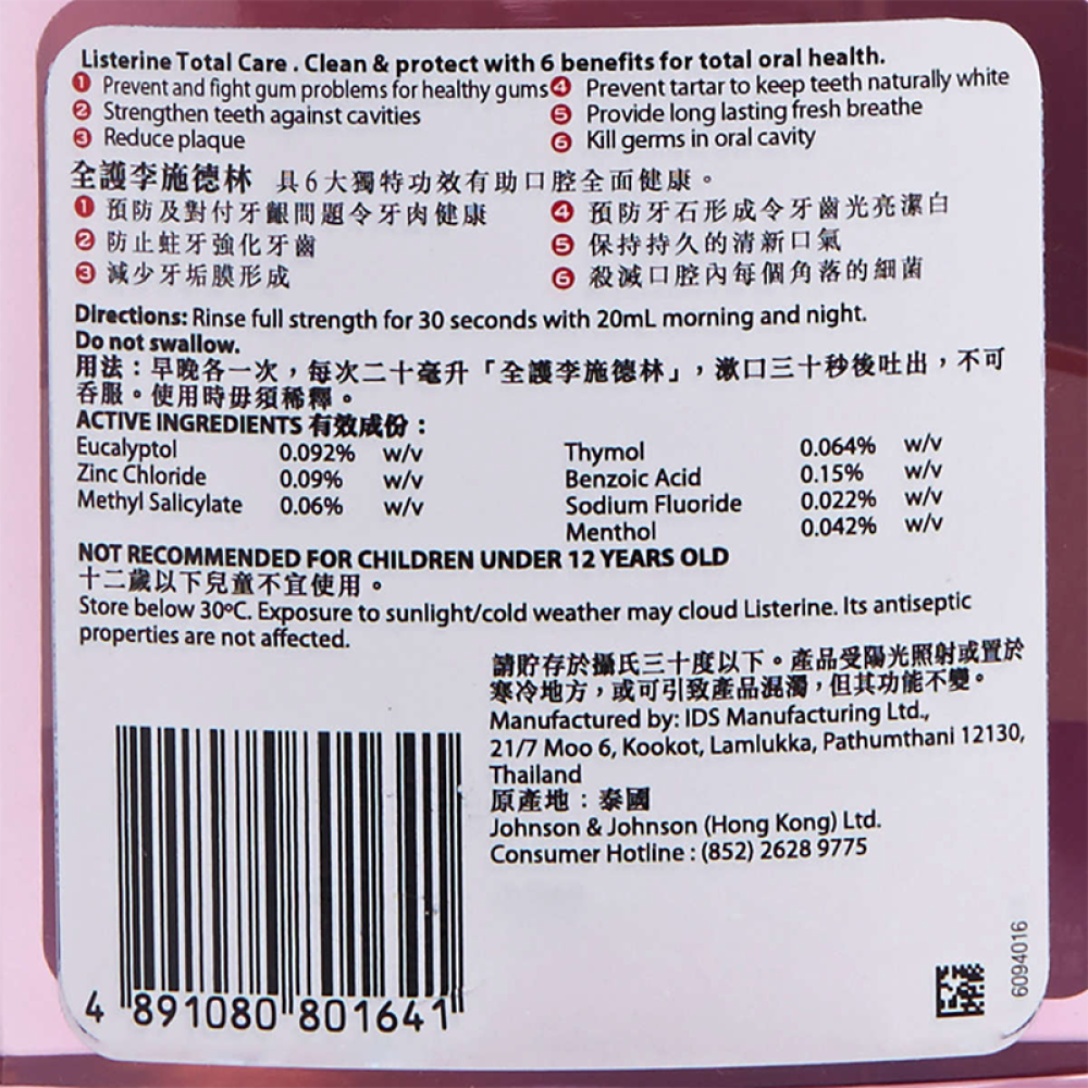 李施德林Listering漱口水（港版）多效全护500ml1641