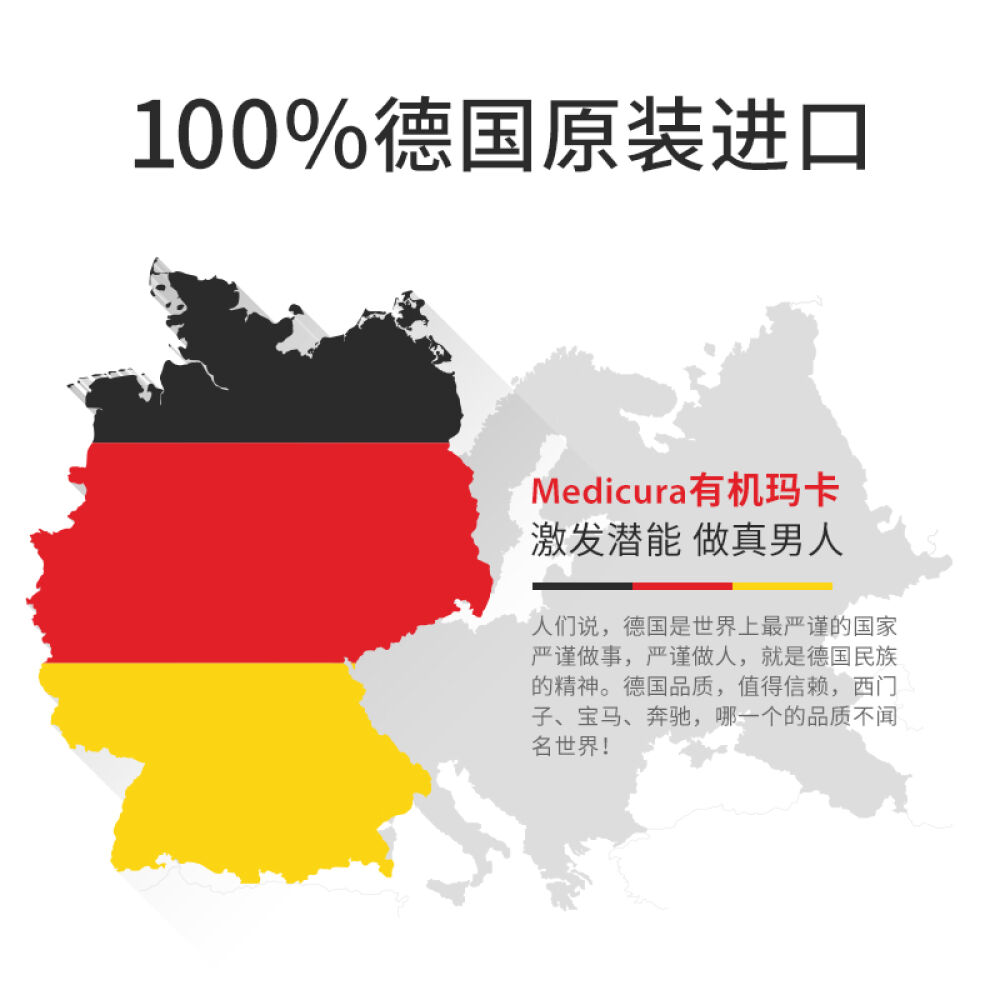 medicura玛咖片精片成人男性玛卡片剂正品秘鲁原料德国进口正品玛卡片德国进口-玛卡3瓶装巩固期德国进口