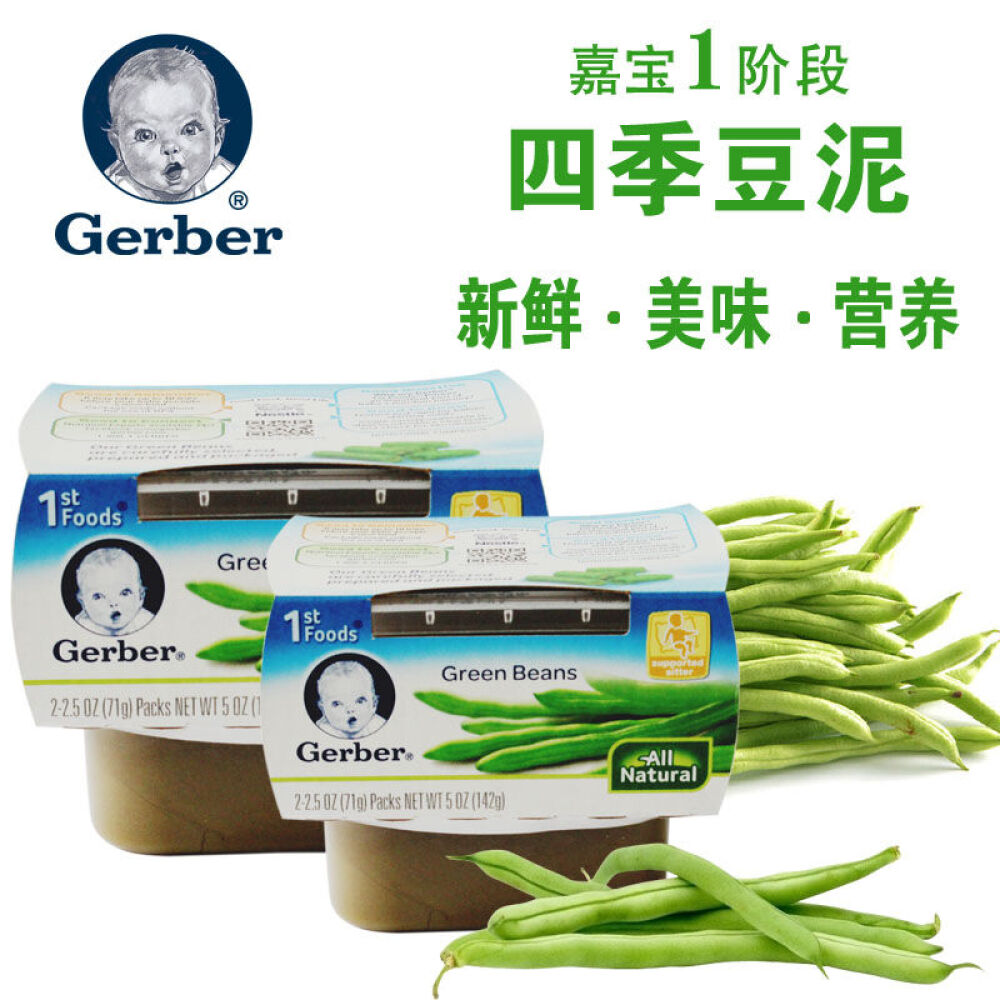 美国直邮美国Gerber嘉宝1段婴儿果泥142g零食多种口味可选宝宝辅食4个月以上四季豆蔬菜泥
