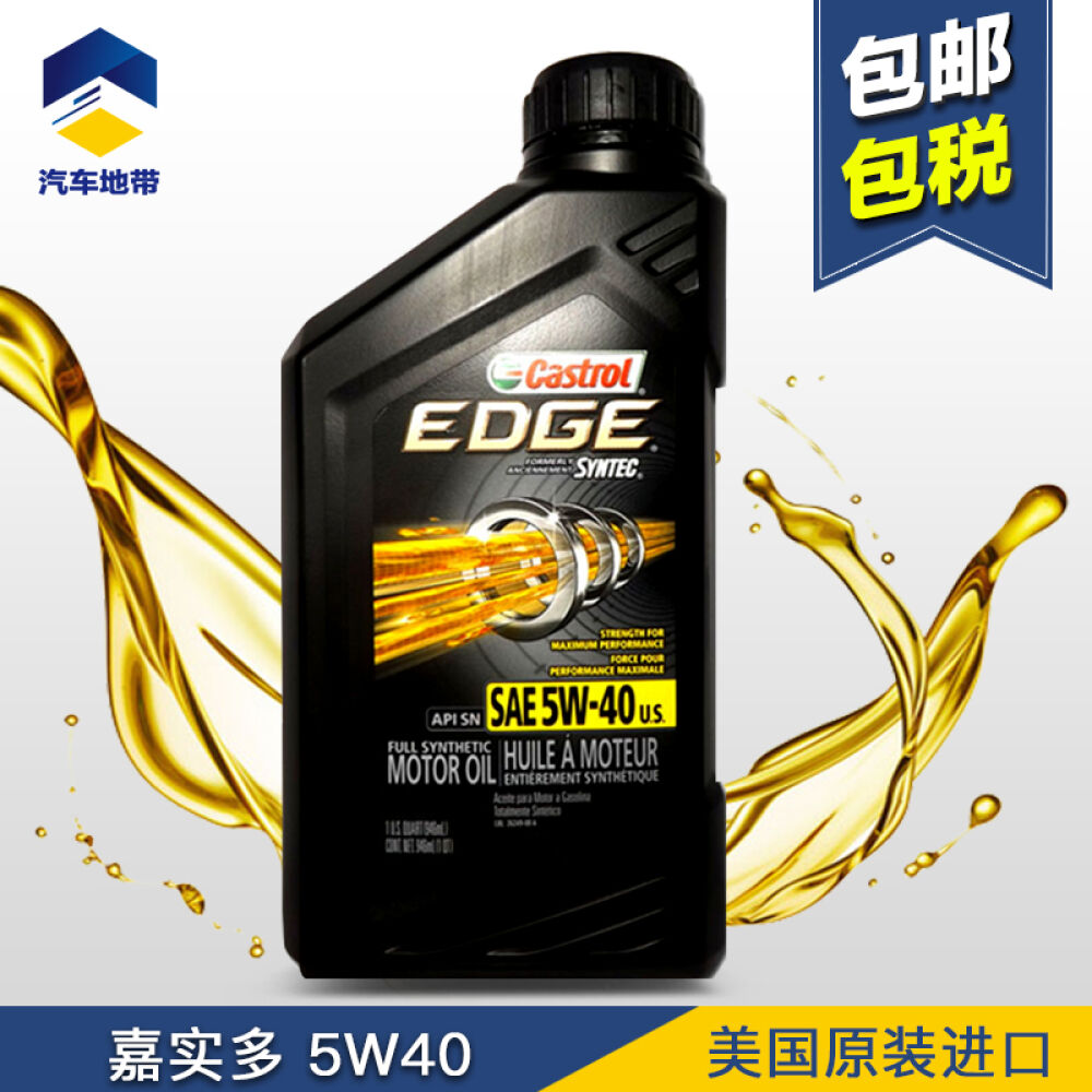 嘉实多极护发动机润滑油黑嘉5W-40SN级1QT美国进口全合成机油包税