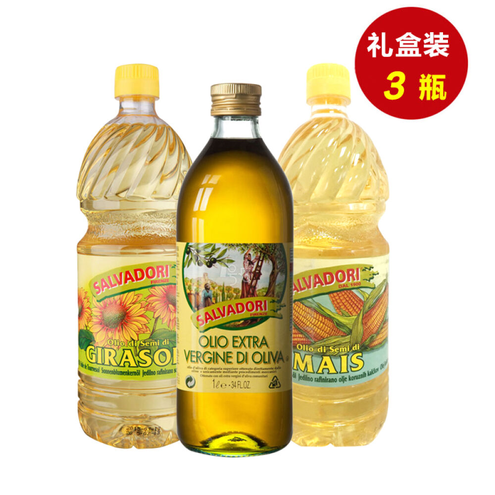 意大利原装进口萨尔瓦多利（Salvador）特级初榨橄榄油玉米油葵花籽油1L*3瓶