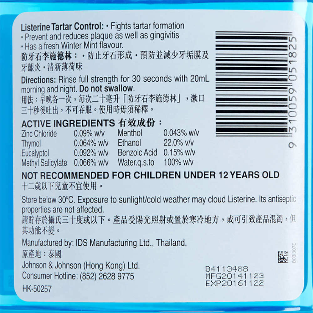 李施德林Listering漱口水（港版）防牙石1000ml1825