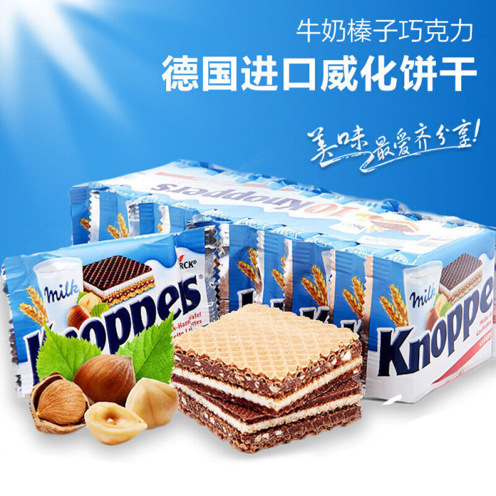 【香港直邮】德国Knoppers饼干牛奶榛子巧克力威化饼干进口食品10包*1条
