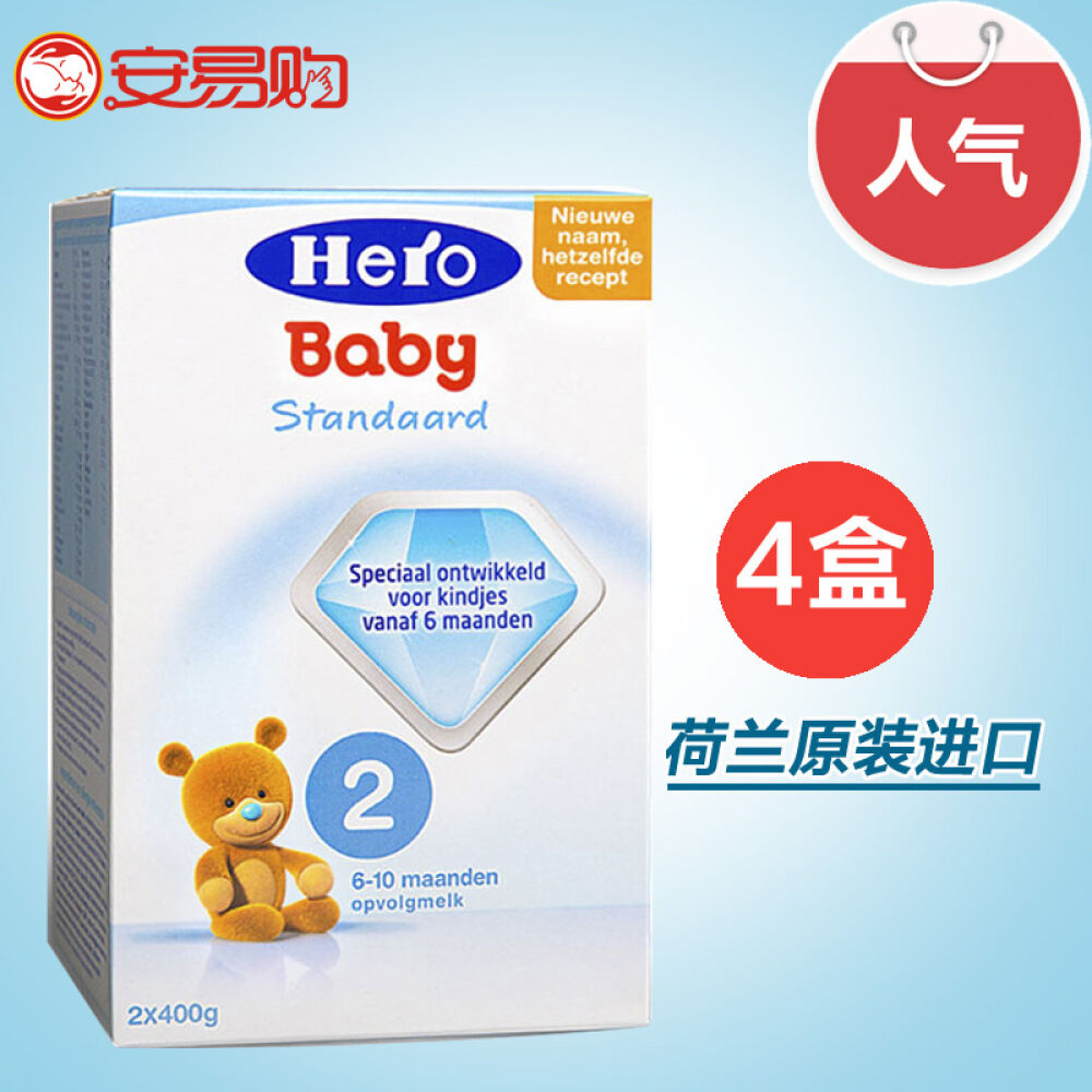 【全球购】荷兰本土美素Herobaby原装进口婴幼儿配方奶粉1段2段3段4段5段二段*4盒