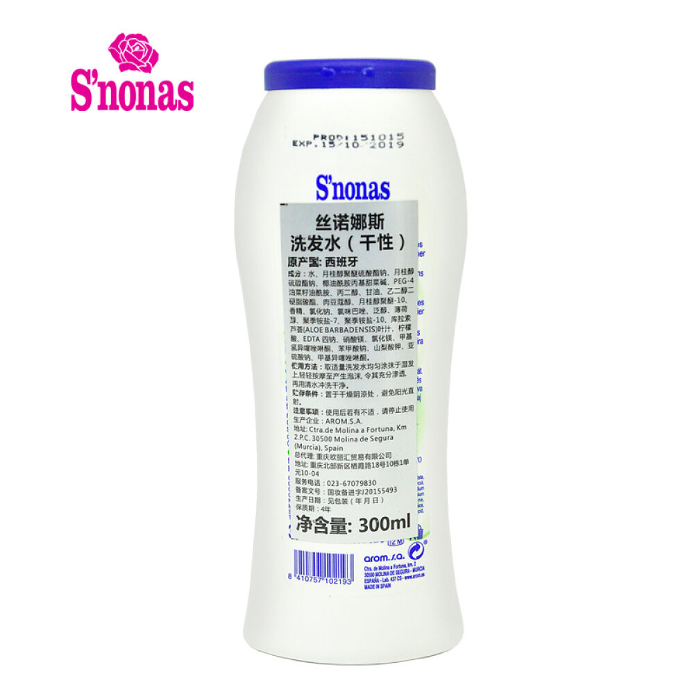 西班牙进口S’nonas洗发水套装植物精华提炼洗头膏无硅油护发洗发露300ml*2滋润去屑+干性洗发水