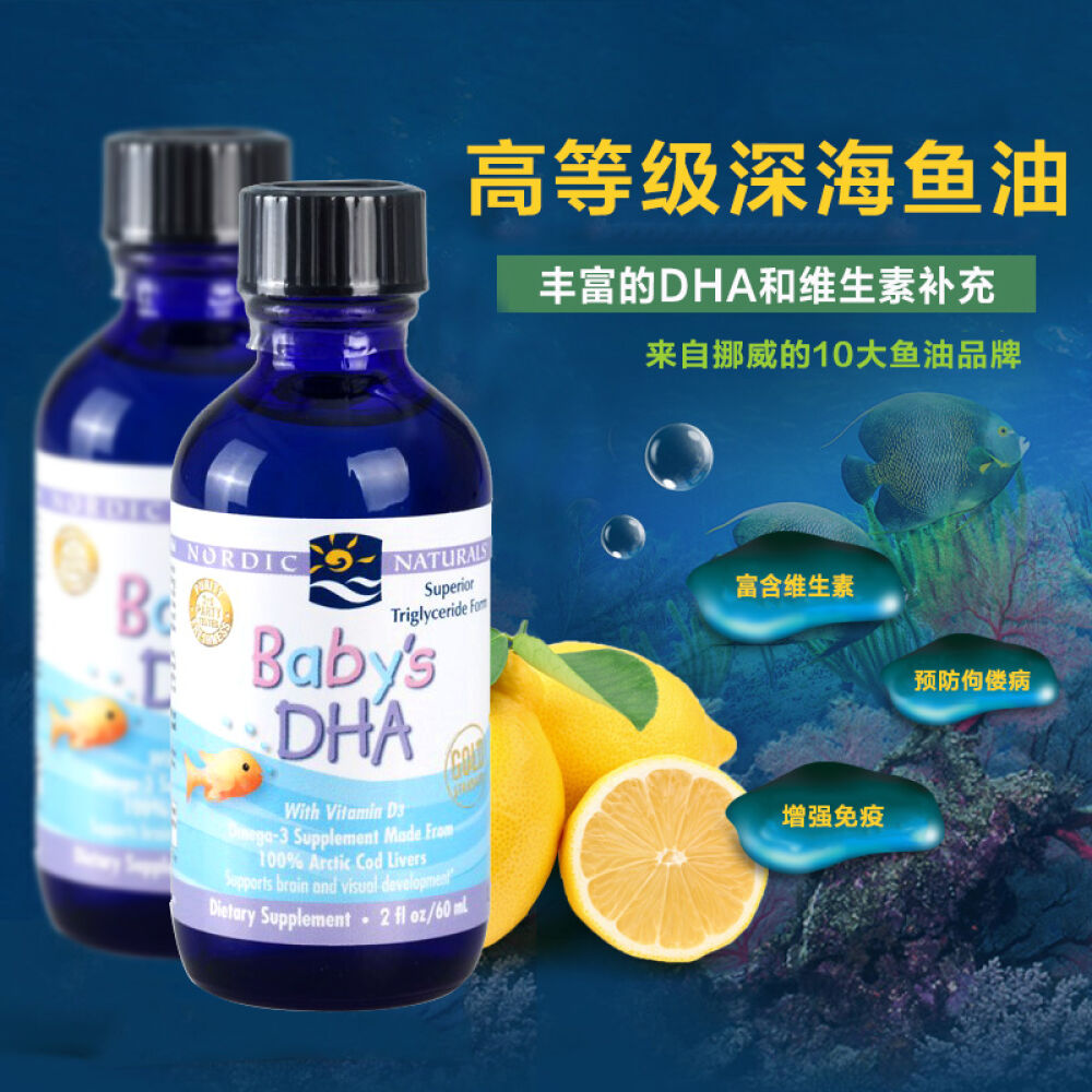 美国原装挪威小鱼NordicNaturals初生婴幼儿鳕鱼油鱼油DHA挪威小鱼60ml