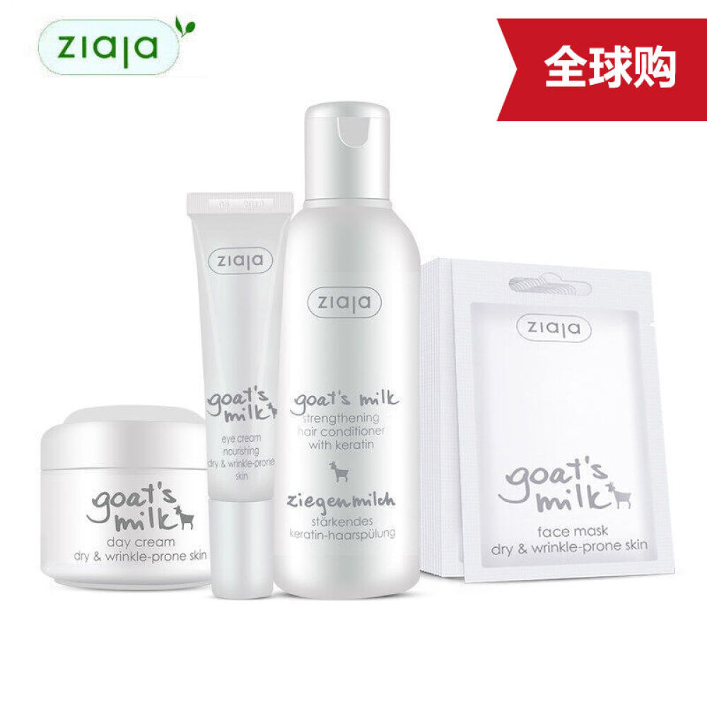 Ziaja齐叶雅山羊奶补水保湿水乳套装波兰进口面部护肤套装推荐日霜+眼霜+洁面乳+面膜5片