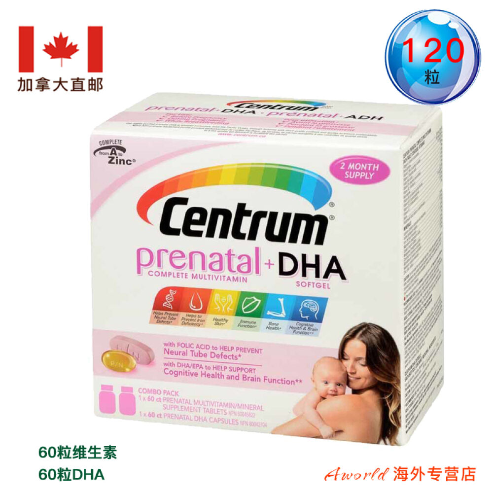 加拿大直邮善存Centrum孕妇复合维生素+DHA套装120粒